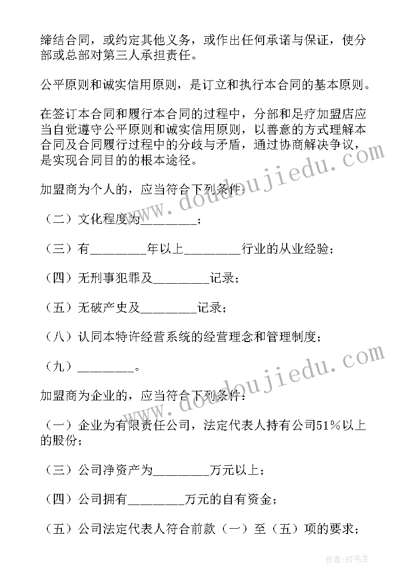 加盟店铺转让合同协议 转让店铺合同(优质7篇)