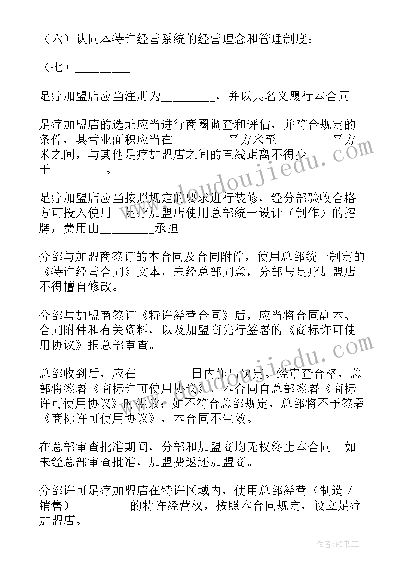 加盟店铺转让合同协议 转让店铺合同(优质7篇)