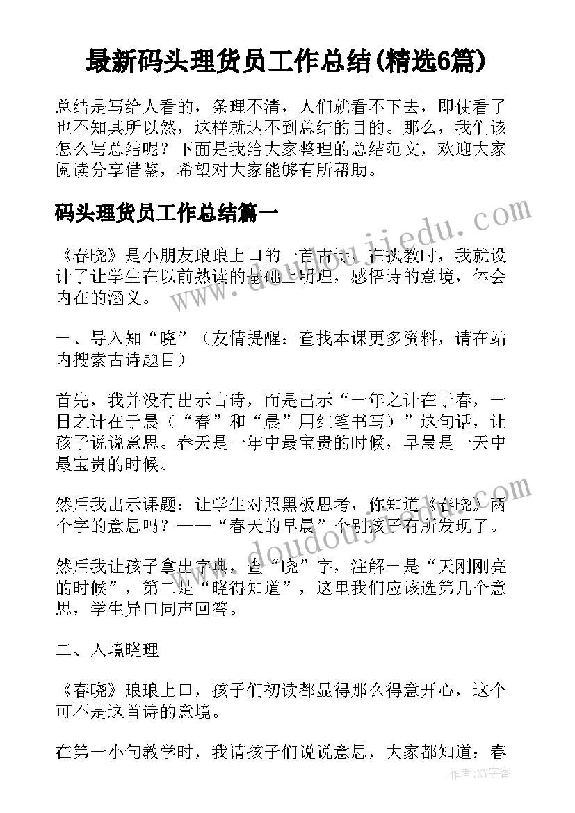 最新码头理货员工作总结(精选6篇)