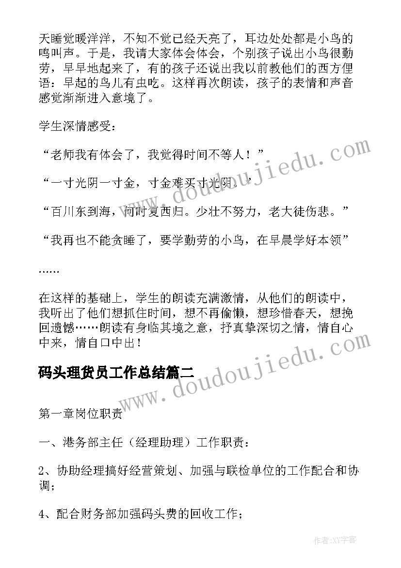 最新码头理货员工作总结(精选6篇)