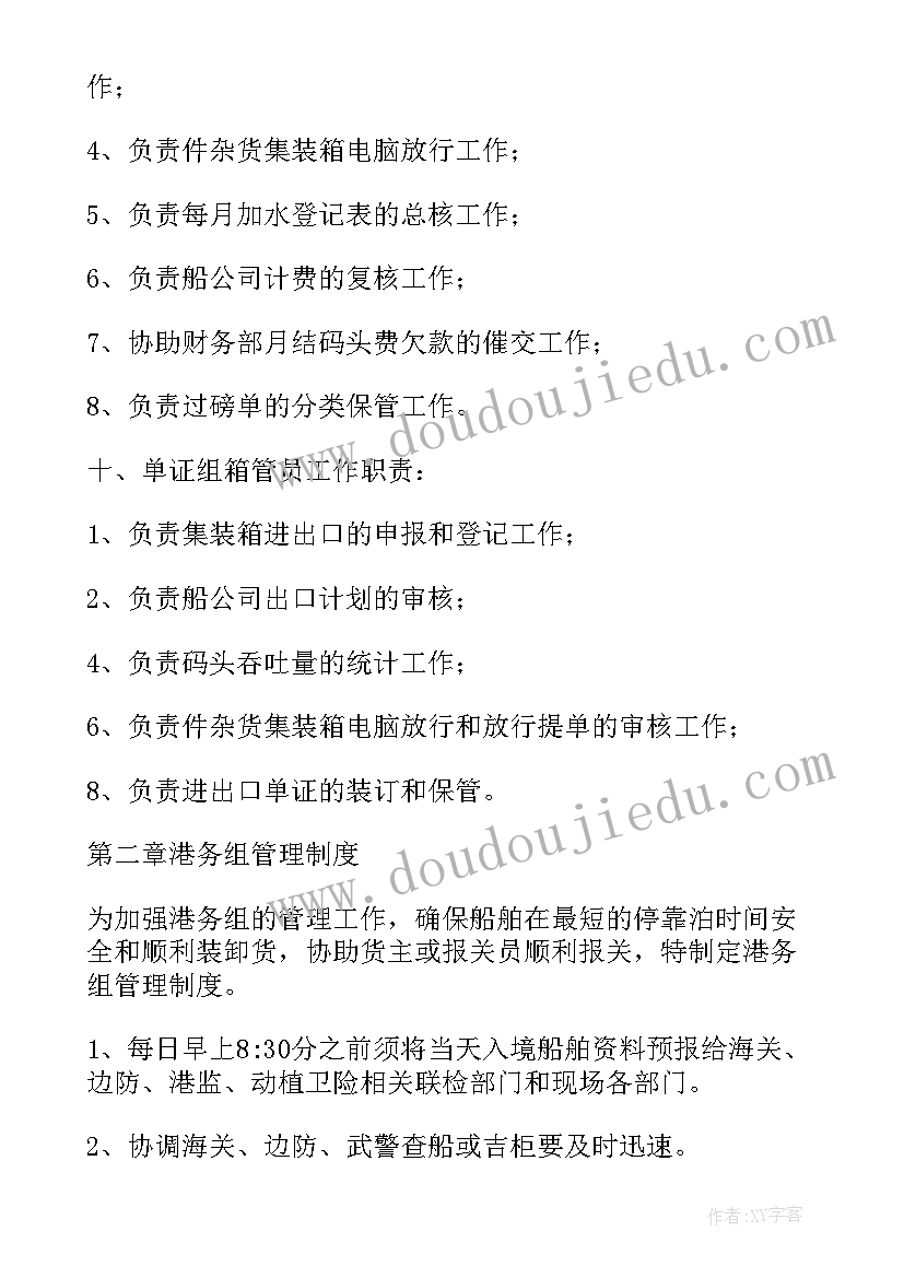 最新码头理货员工作总结(精选6篇)