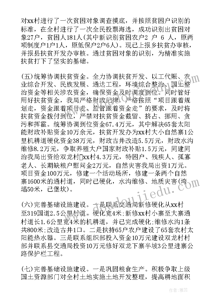 落实金融扶贫工作总结报告 金融扶贫工作总结(汇总5篇)