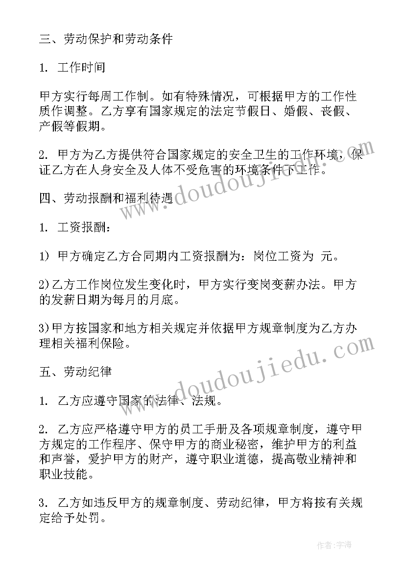 2023年培训机构员工合同书 培训机构员工合同(大全7篇)