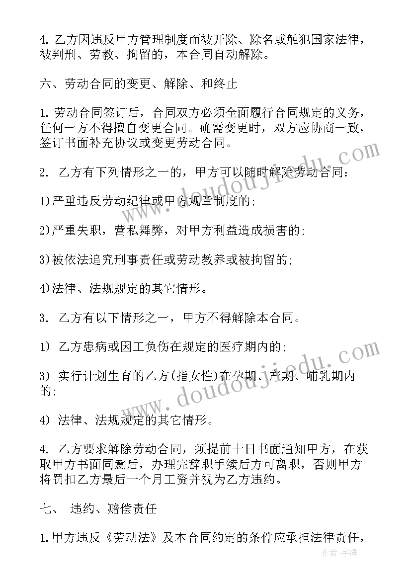 2023年培训机构员工合同书 培训机构员工合同(大全7篇)