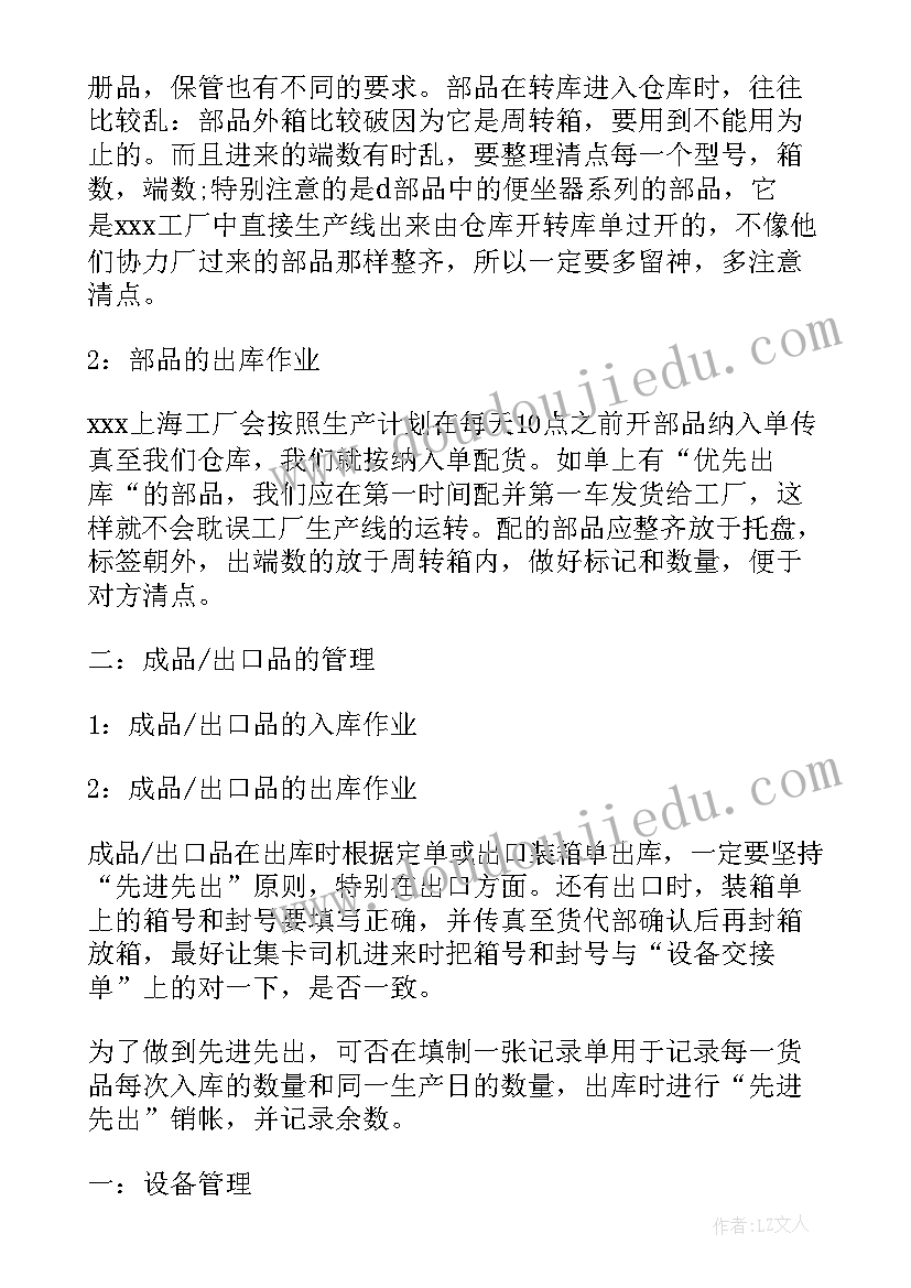 最新仓库清理书工作总结 仓库工作总结(模板5篇)