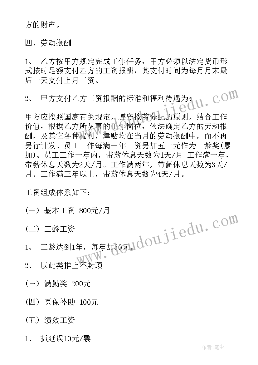 2023年淘宝店铺租凭合同 淘宝客服劳动合同(实用8篇)