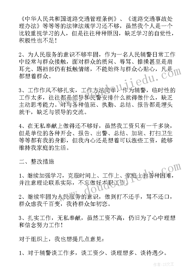 2023年辅警工作总结汇报(精选7篇)