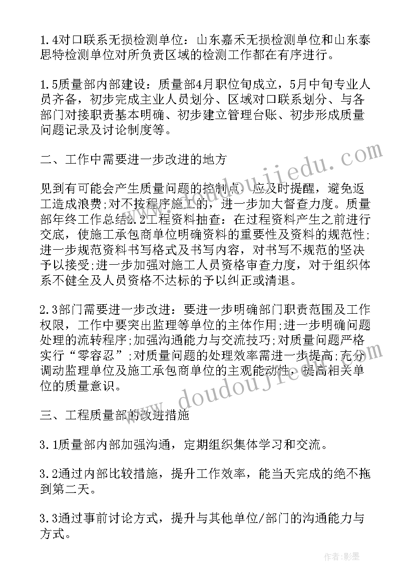 质量科年终工作总结 质量管理部年终工作总结质量部年终工作总结质量部年度工作总结(汇总5篇)