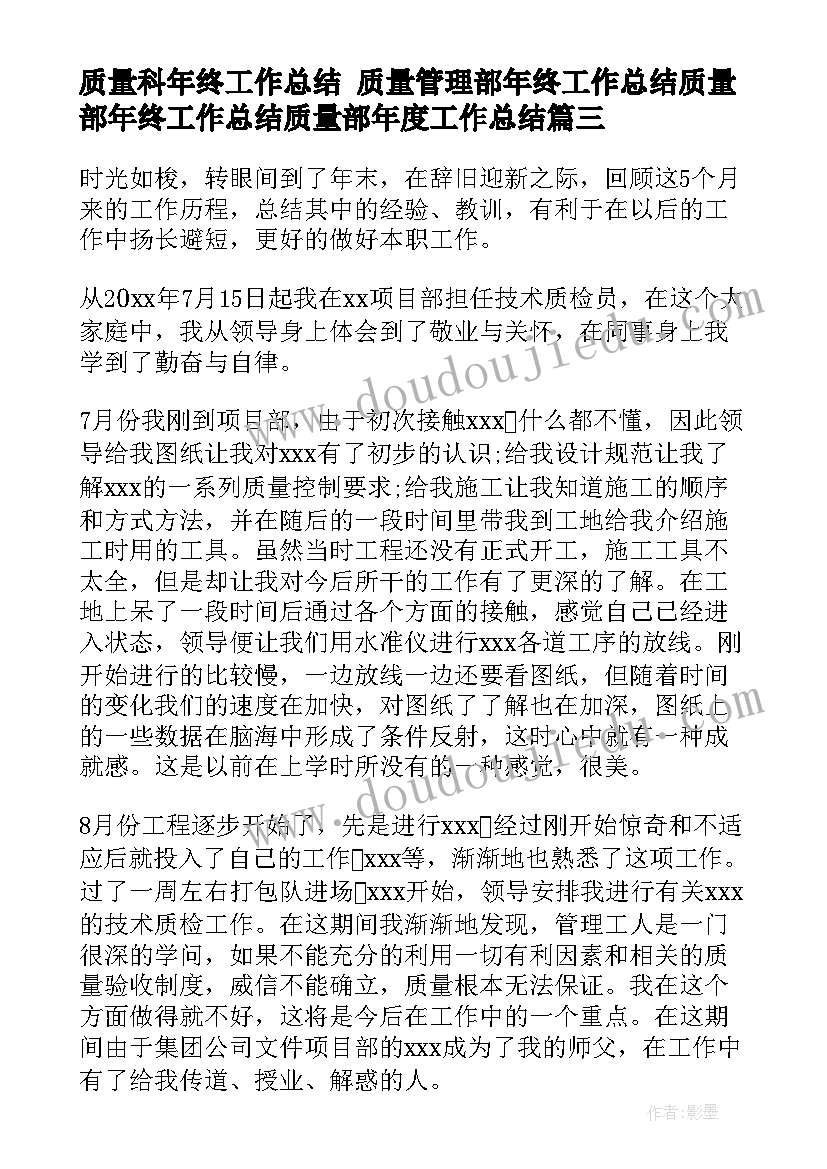 质量科年终工作总结 质量管理部年终工作总结质量部年终工作总结质量部年度工作总结(汇总5篇)