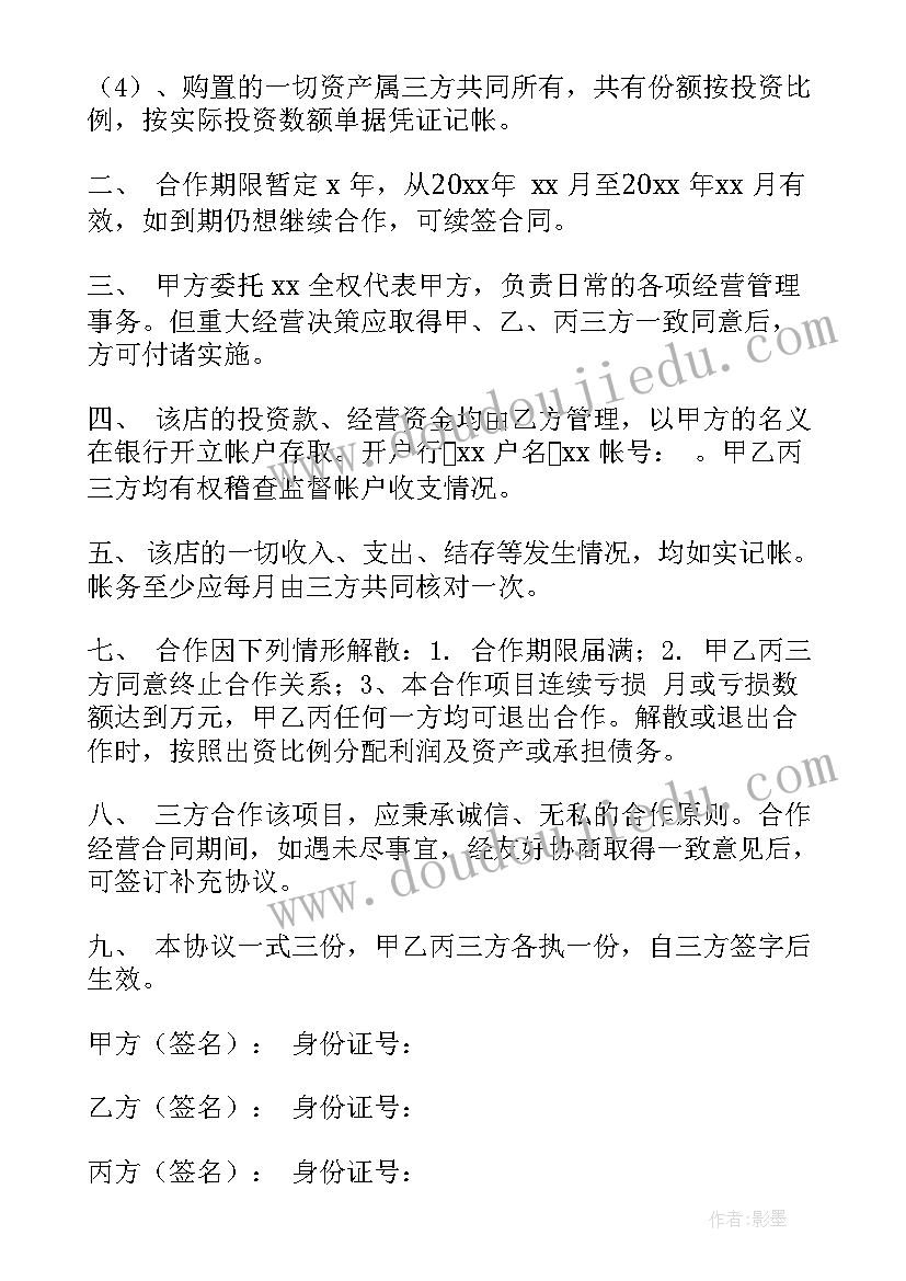 最新厂房转租协议书三方协议 三方合作协议合同(汇总10篇)