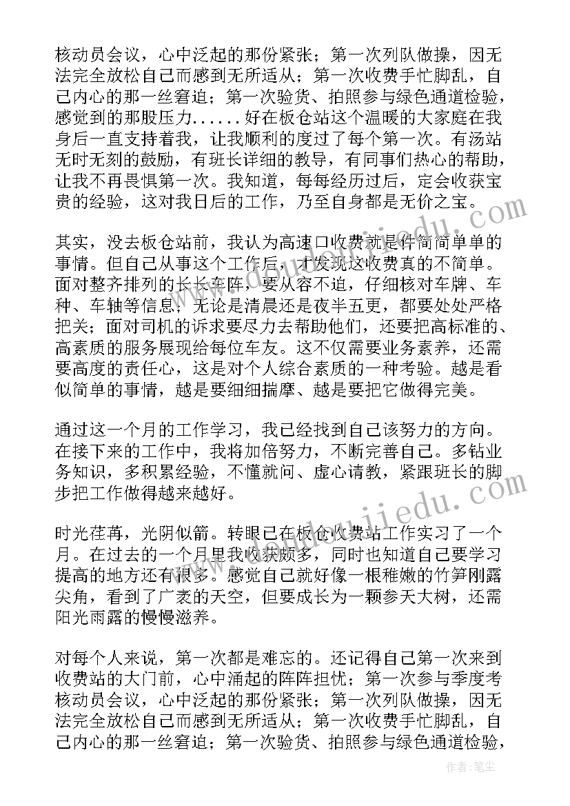 高速收费员体会心得 高速公路收费员实习心得体会(优质5篇)