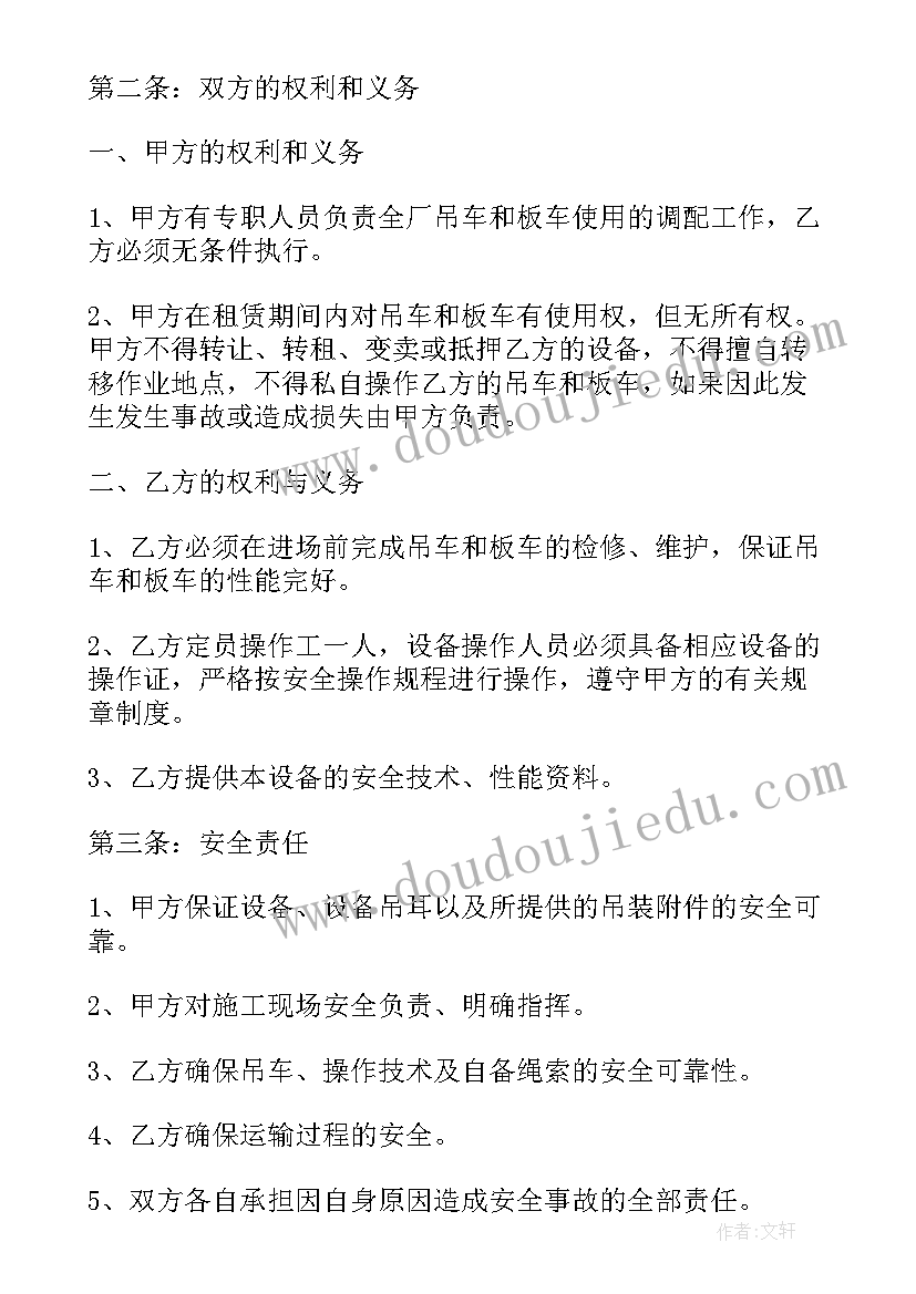 2023年吊车租赁合同简单版 吊车租赁合同共(汇总9篇)