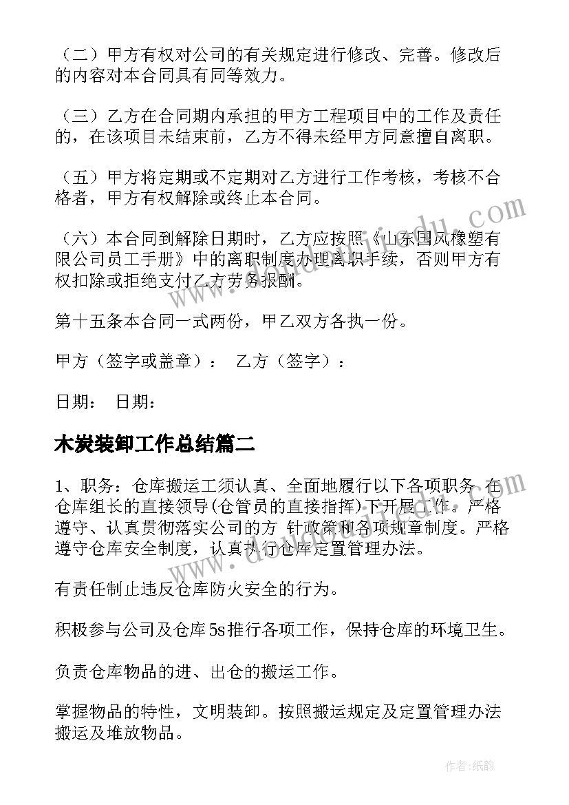 木炭装卸工作总结(实用9篇)