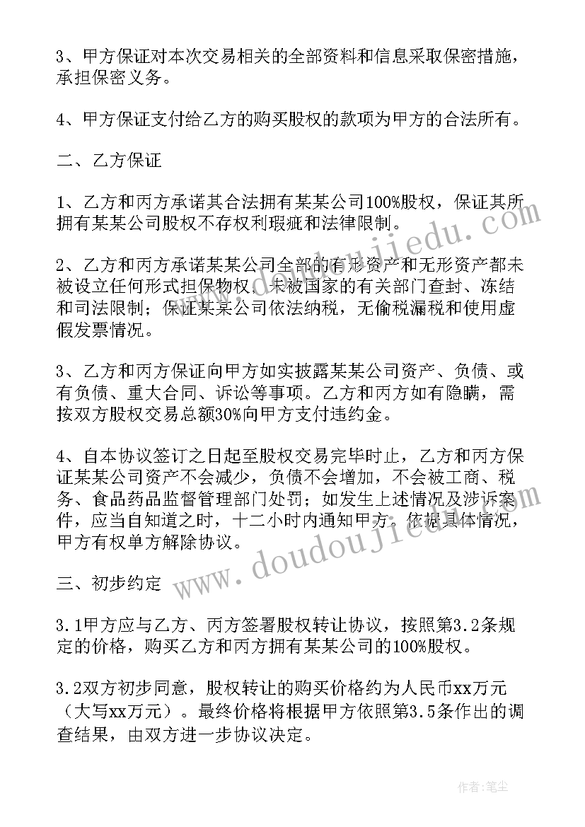 用工意向协议书 意向合同(模板9篇)