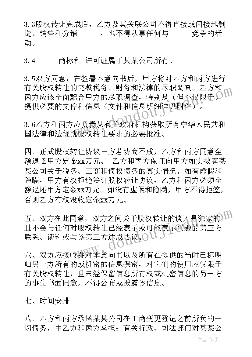 用工意向协议书 意向合同(模板9篇)