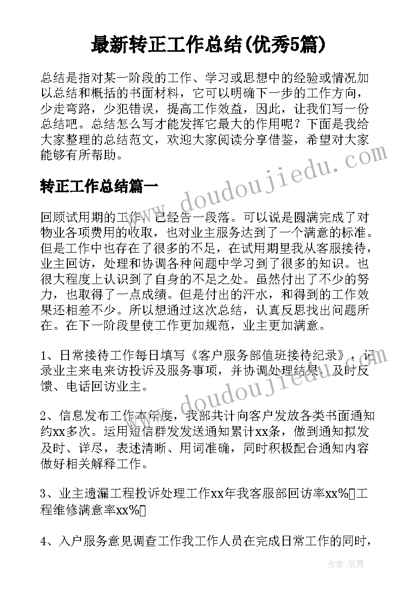 2023年第一学期幼儿园班主任工作计划 幼儿园班主任新学期开学工作计划(大全6篇)