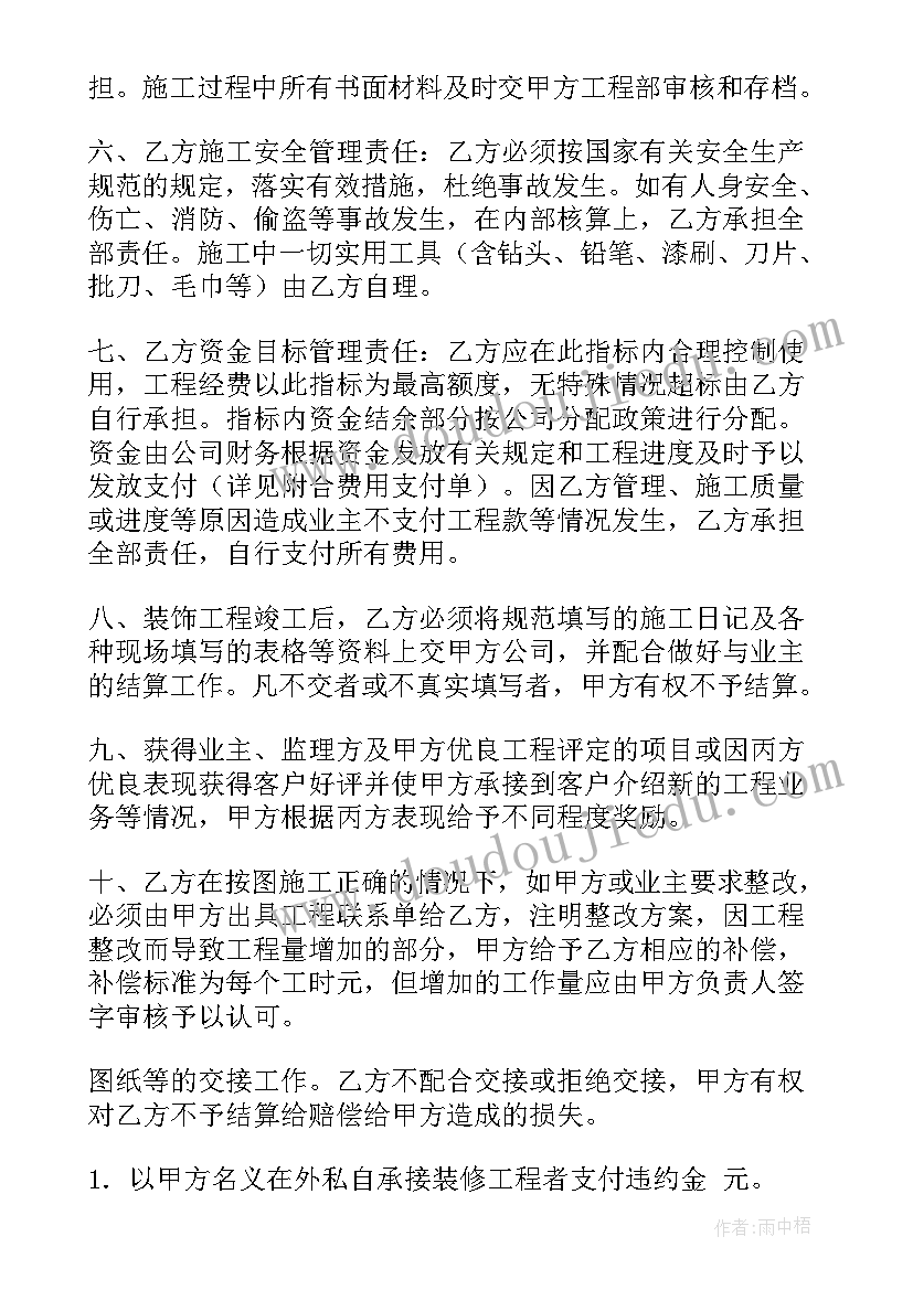 最新蓄水池管理合同 经营管理合同(汇总6篇)