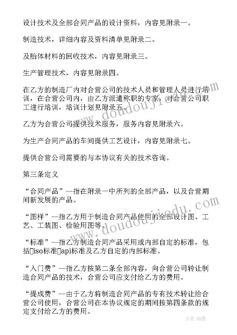 最新餐饮技术培训项目合同(模板6篇)