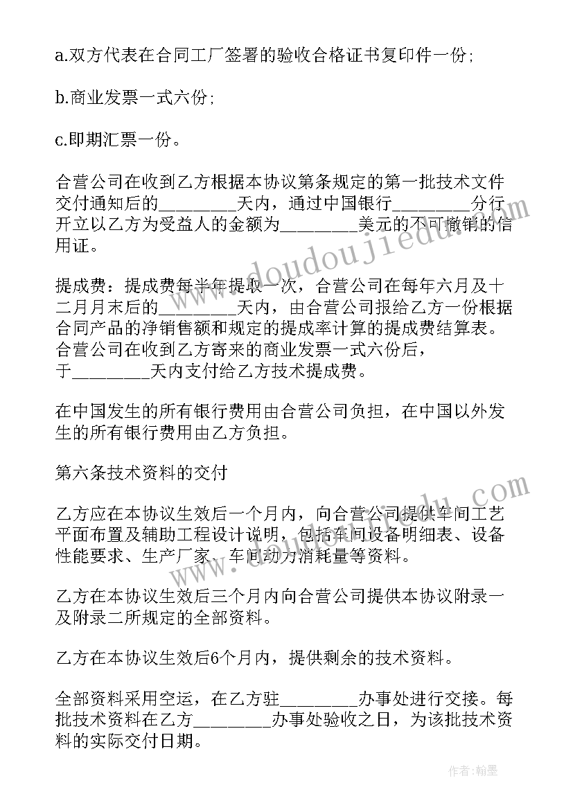 最新餐饮技术培训项目合同(模板6篇)