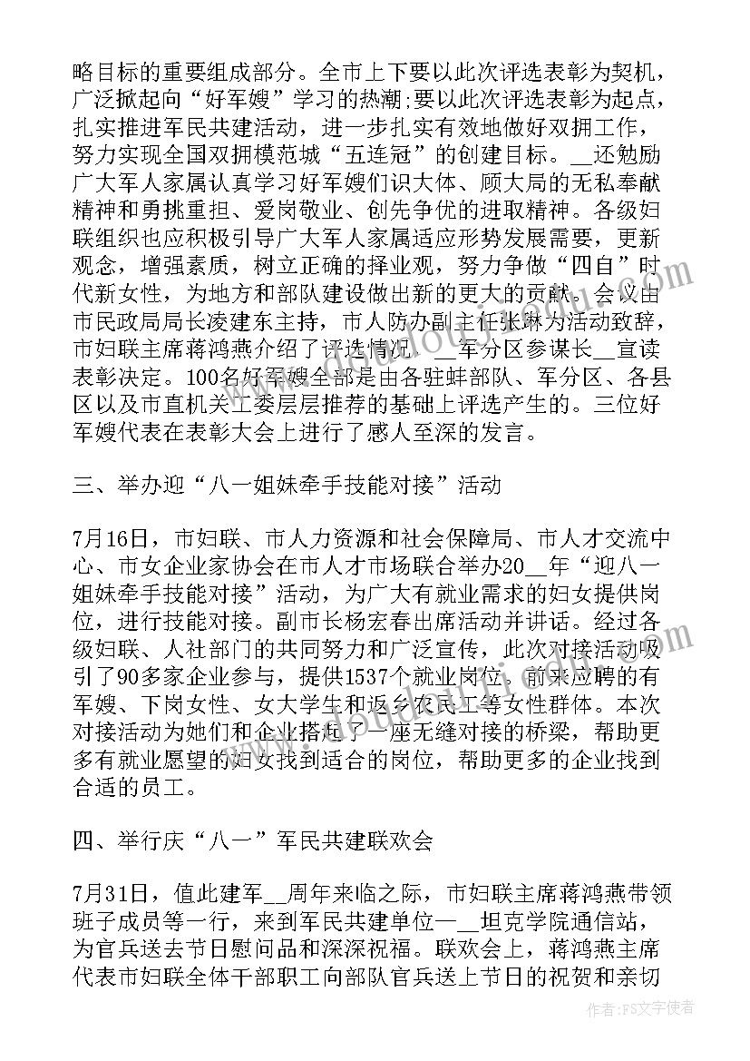 2023年双拥工作总结及双拥工作(汇总5篇)