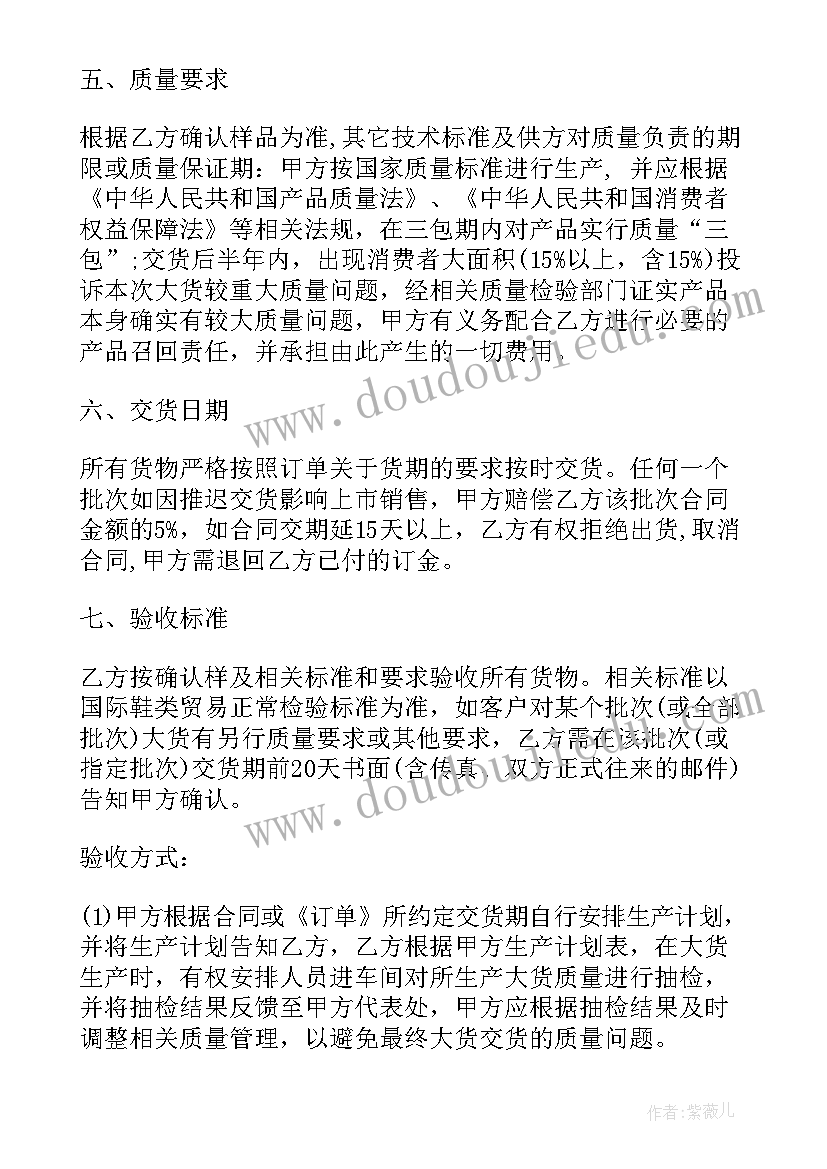 2023年鞋材购销合同 鞋子订购合同(模板10篇)