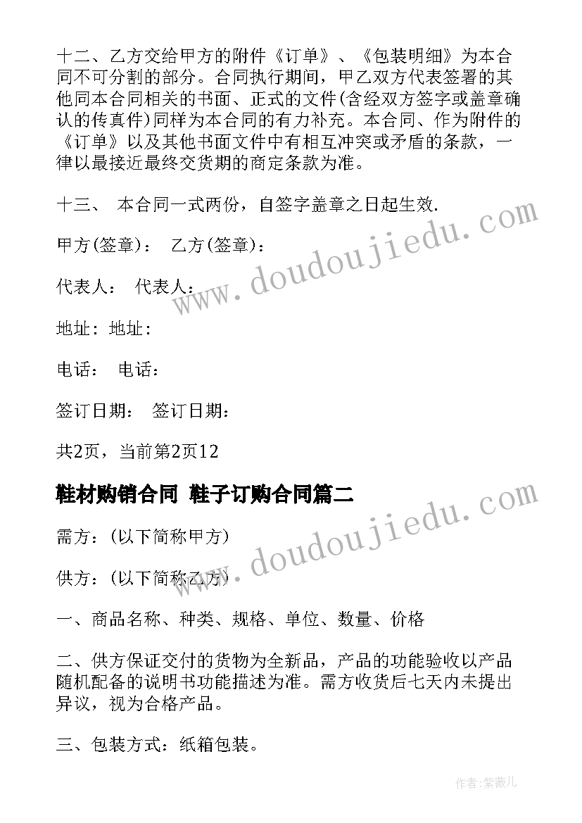 2023年鞋材购销合同 鞋子订购合同(模板10篇)