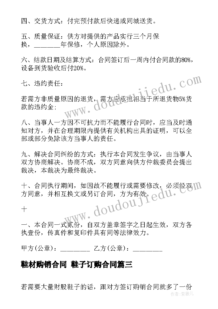 2023年鞋材购销合同 鞋子订购合同(模板10篇)