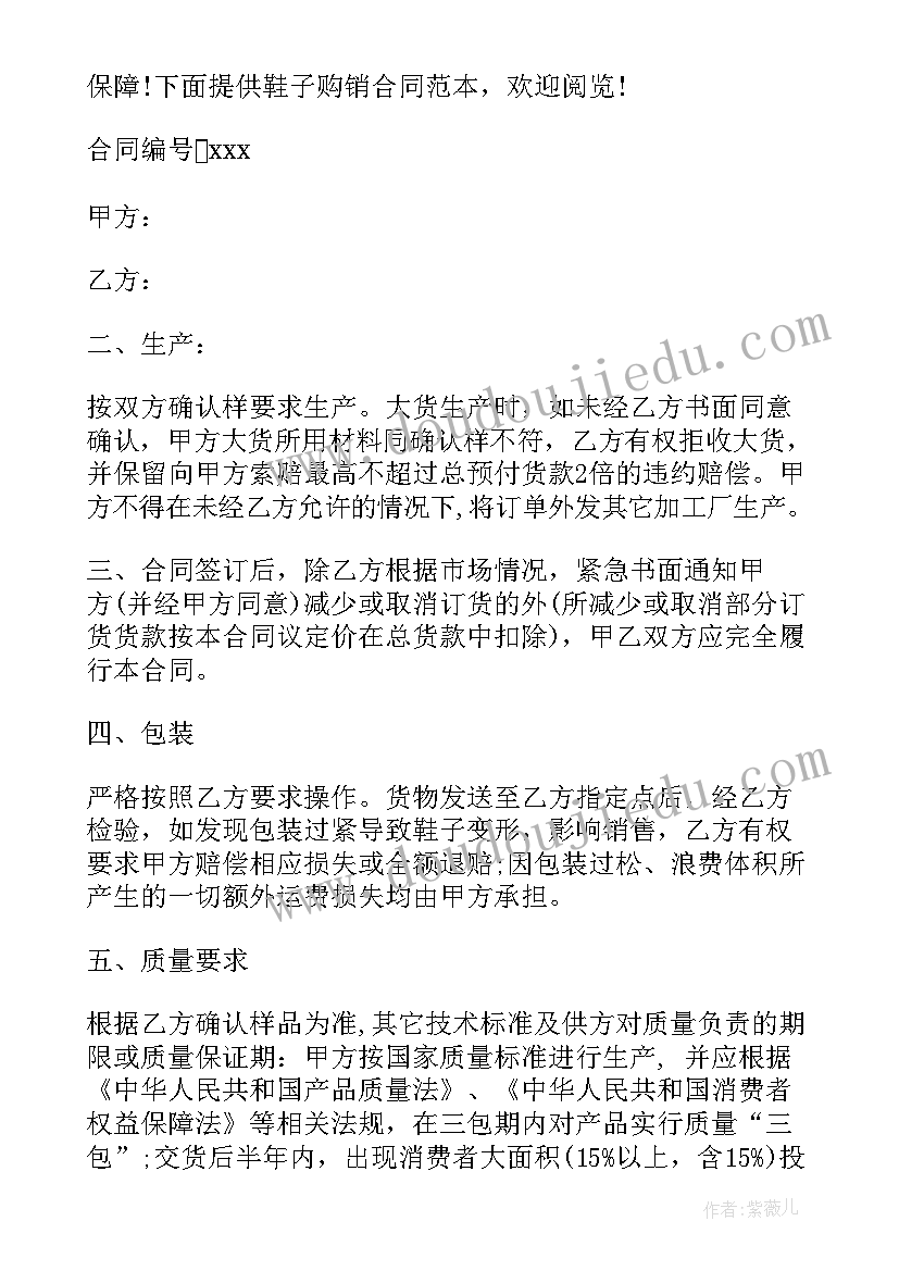 2023年鞋材购销合同 鞋子订购合同(模板10篇)