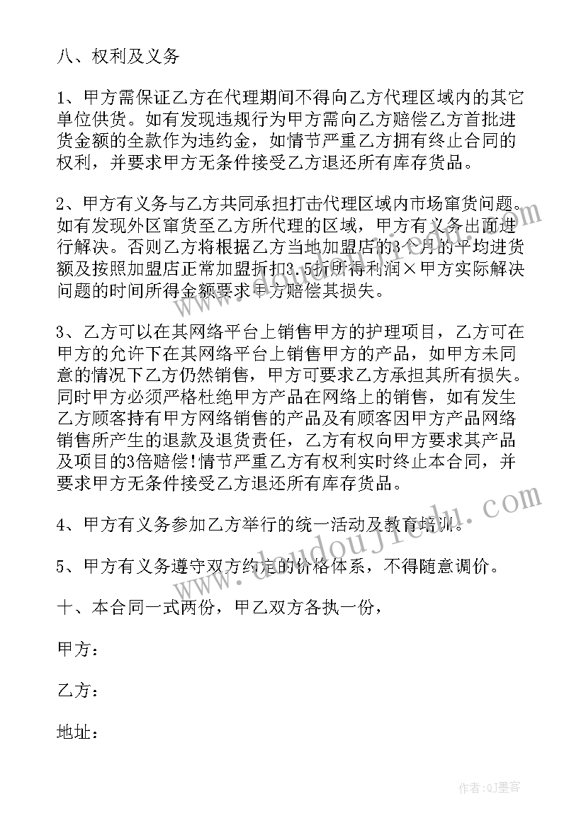 正规广告制作合同 化妆品代理合同(大全8篇)