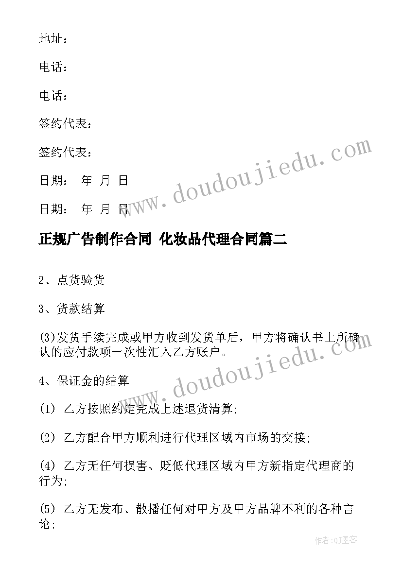 正规广告制作合同 化妆品代理合同(大全8篇)