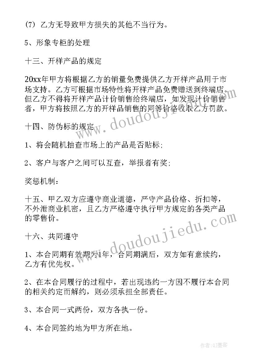 正规广告制作合同 化妆品代理合同(大全8篇)