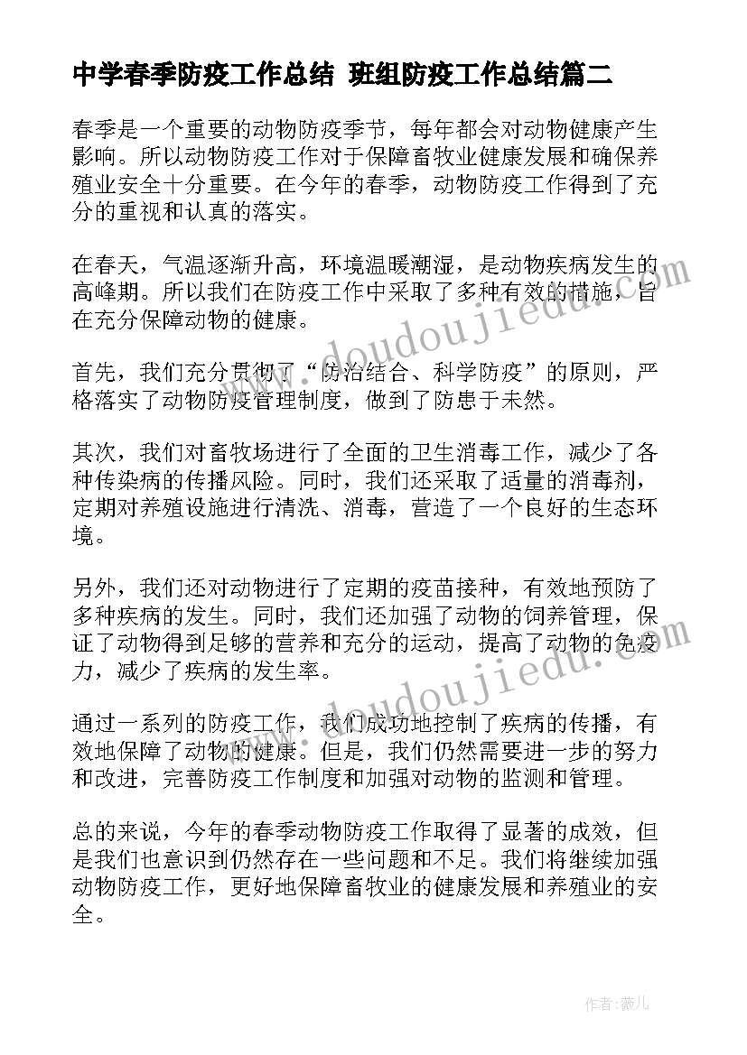 2023年中学春季防疫工作总结 班组防疫工作总结(汇总10篇)