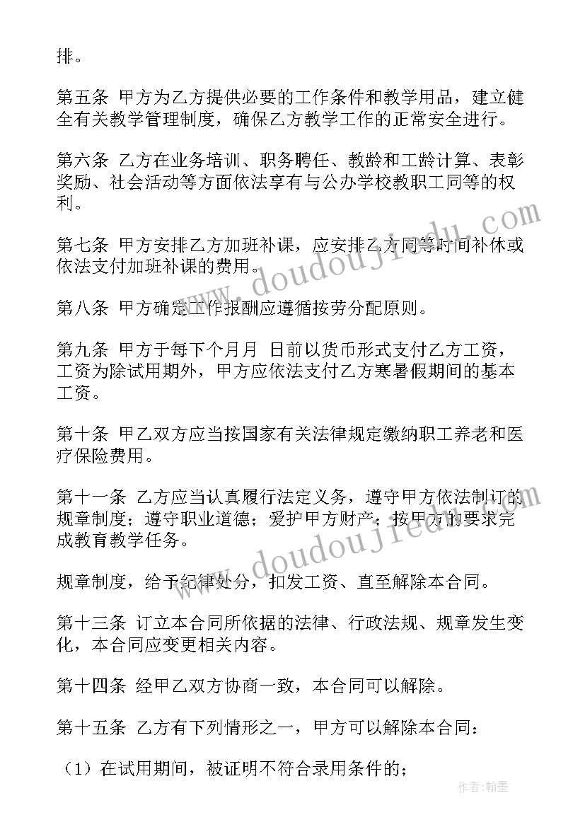 最新教育加盟店合同完整版(优质9篇)