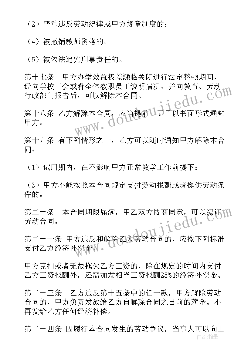 最新教育加盟店合同完整版(优质9篇)