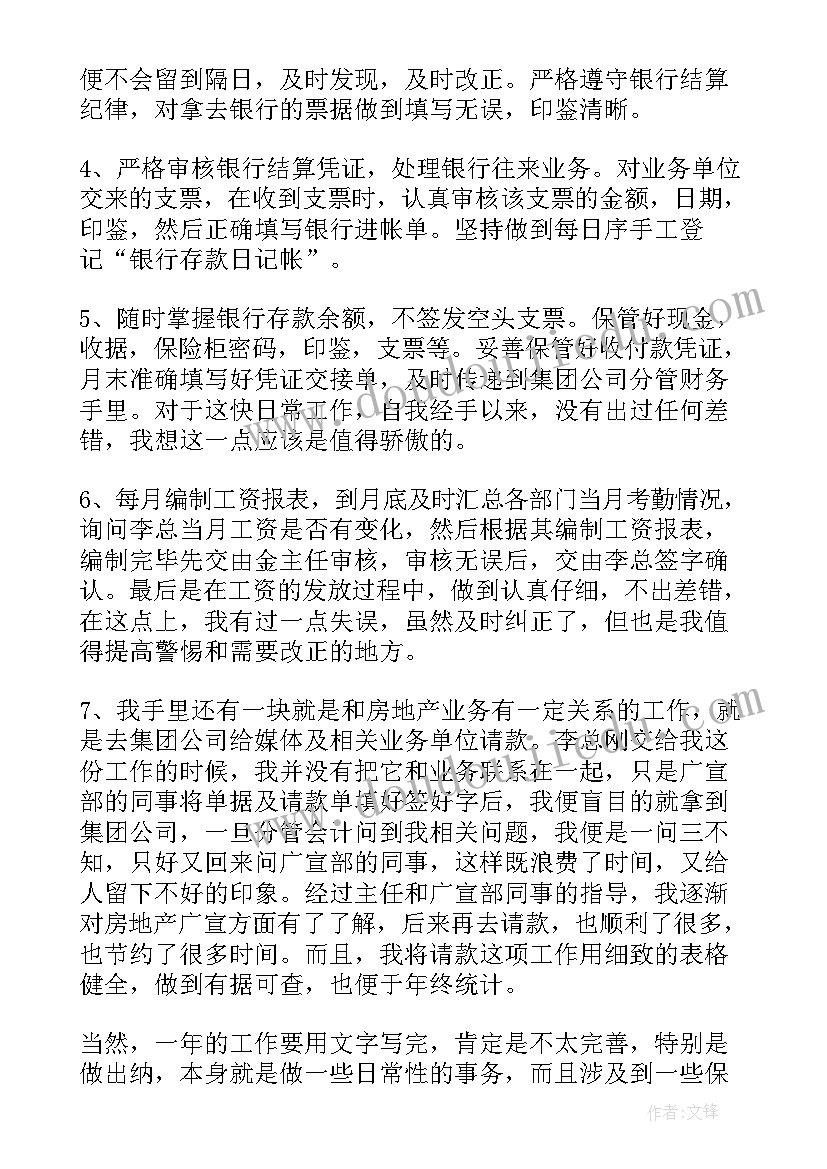 财务公司协会会长 公司财务工作总结(模板5篇)