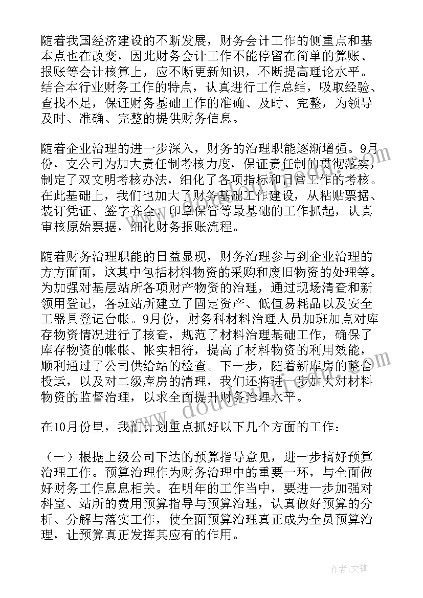 财务公司协会会长 公司财务工作总结(模板5篇)