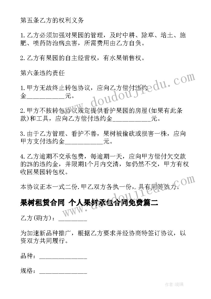 果树租赁合同 个人果树承包合同免费(优质5篇)