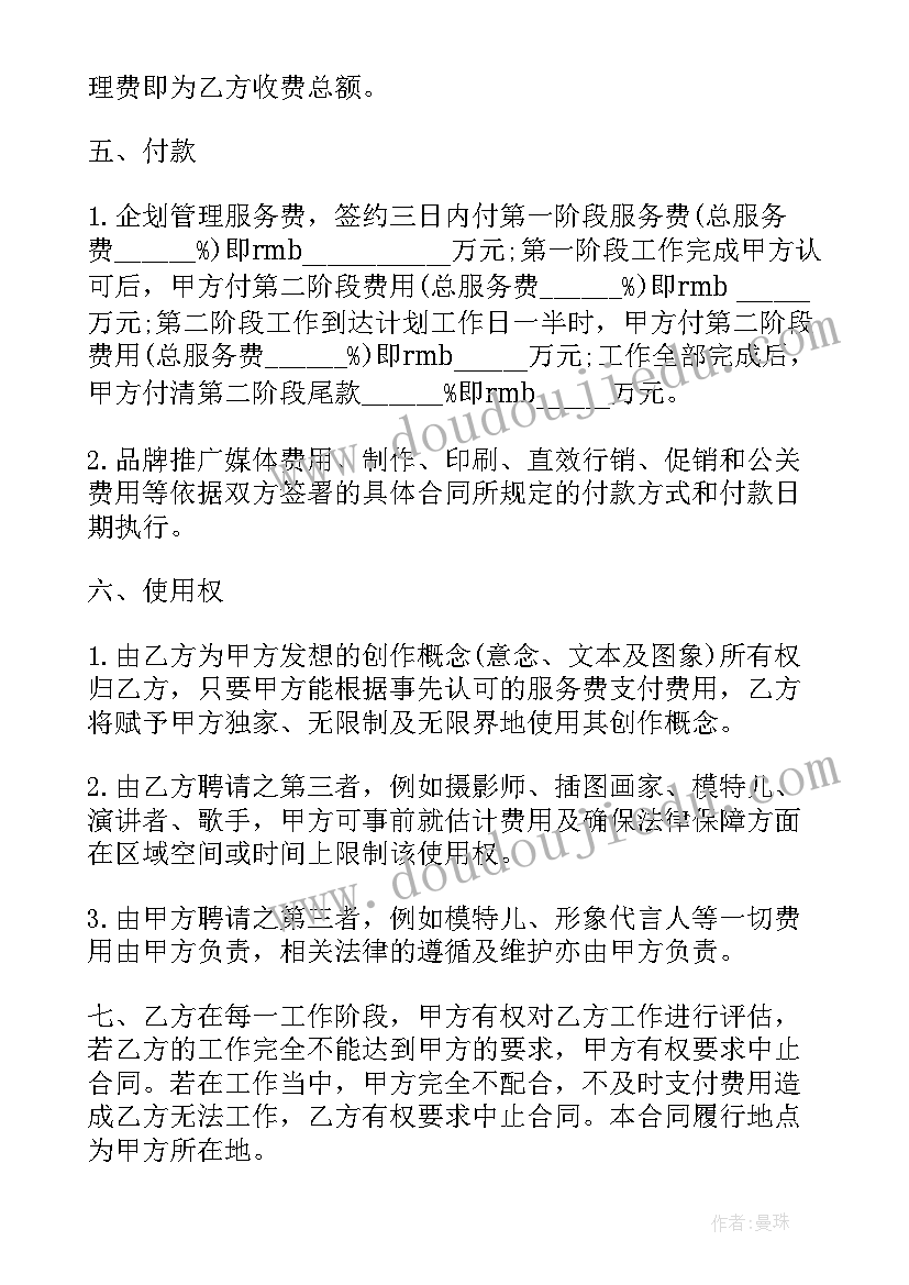 最新深圳品牌运营服务合同 品牌服务合同(优秀6篇)