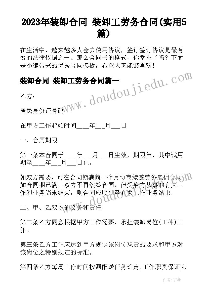 2023年装卸合同 装卸工劳务合同(实用5篇)