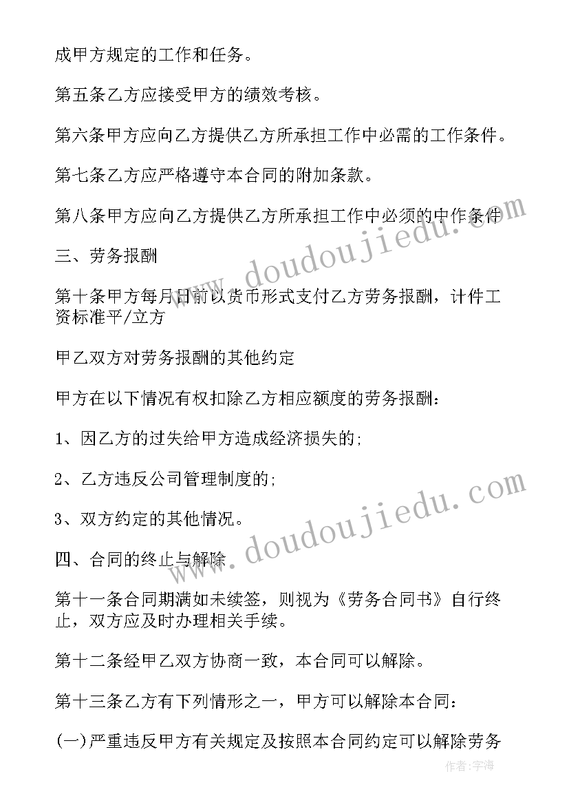 2023年装卸合同 装卸工劳务合同(实用5篇)