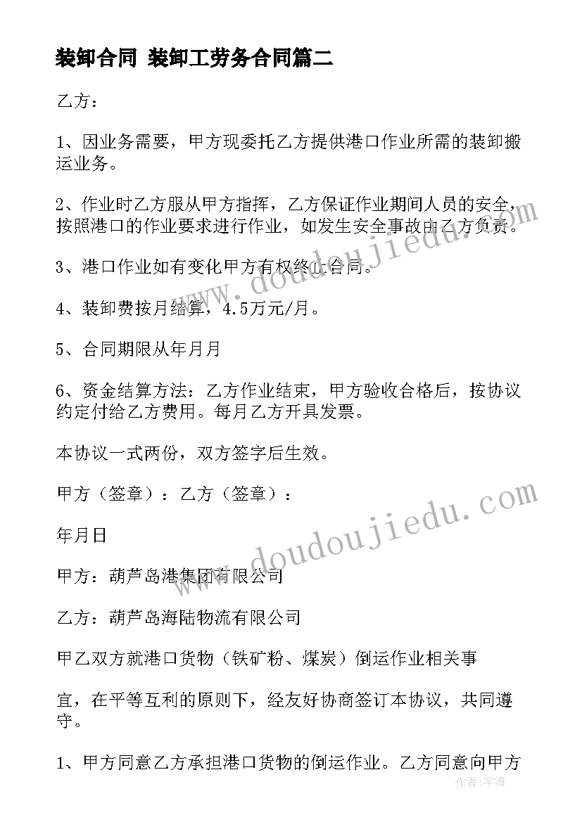 2023年装卸合同 装卸工劳务合同(实用5篇)