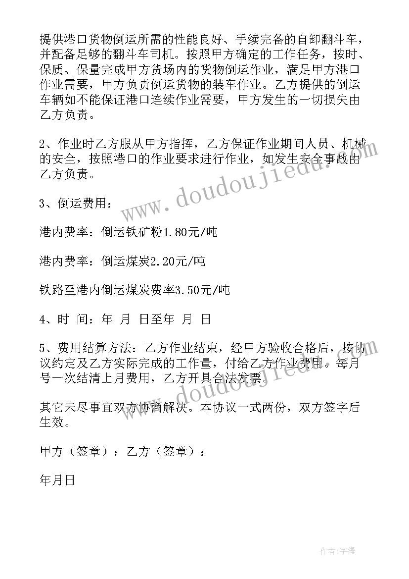 2023年装卸合同 装卸工劳务合同(实用5篇)