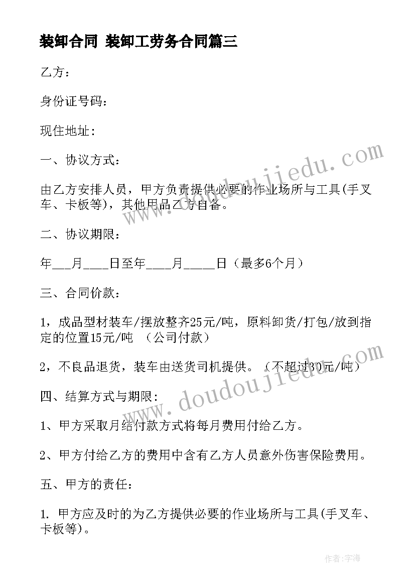 2023年装卸合同 装卸工劳务合同(实用5篇)