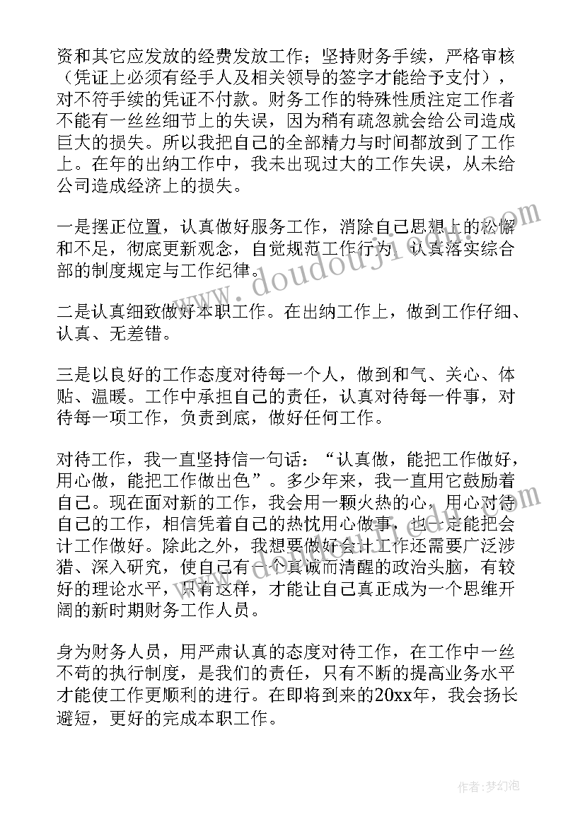 2023年小学出纳员主要负责工作 出纳个人工作总结(精选7篇)