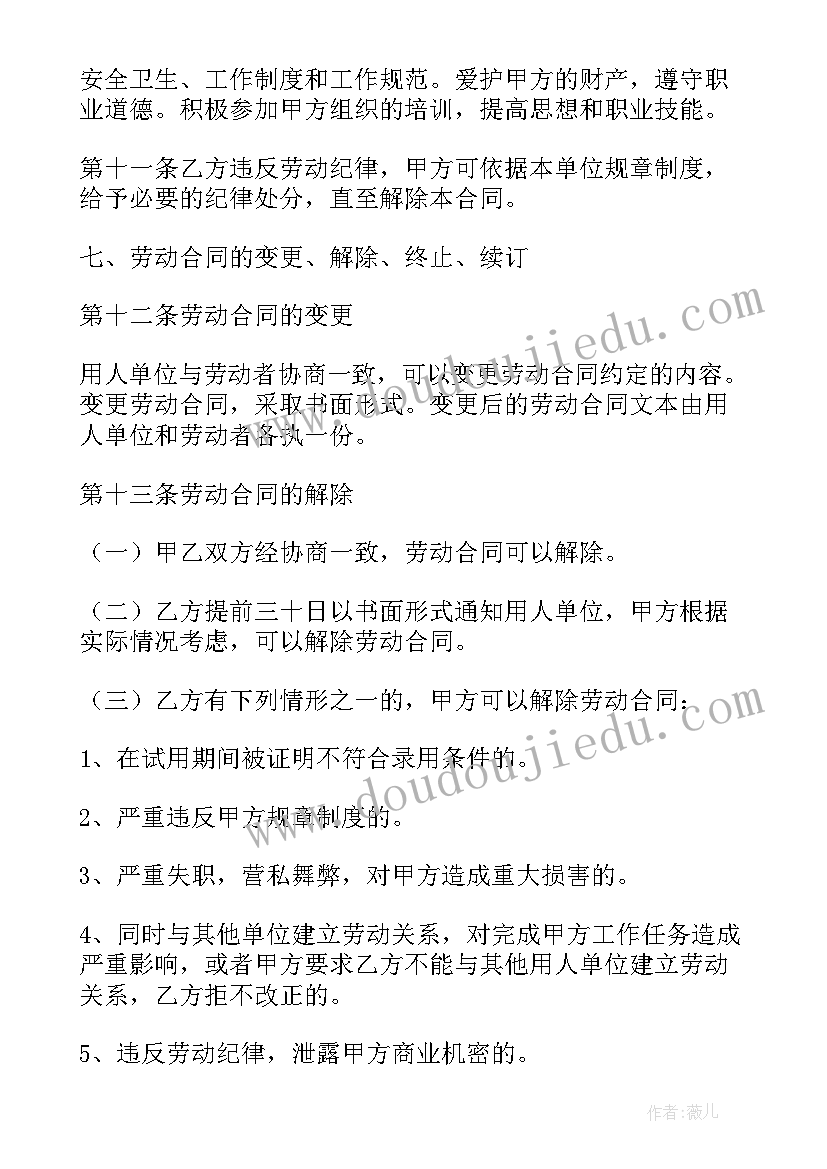 2023年平台外卖骑手劳动合同 安徽外卖员劳动合同(大全5篇)