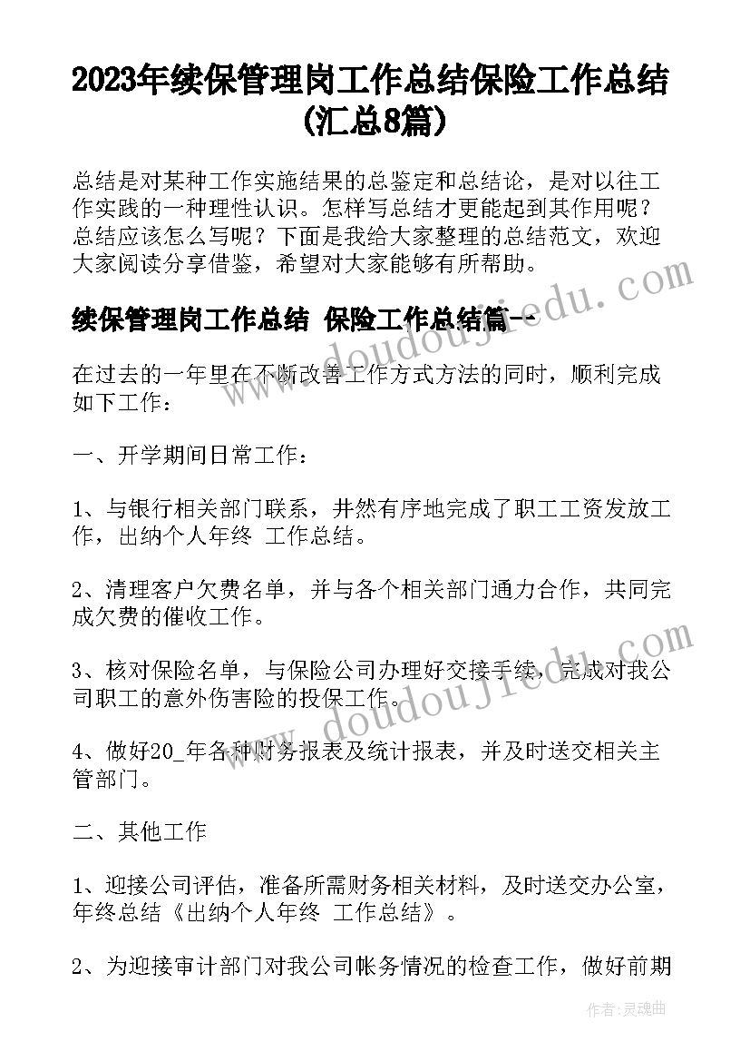 居务监督委员会年度总结(优秀5篇)