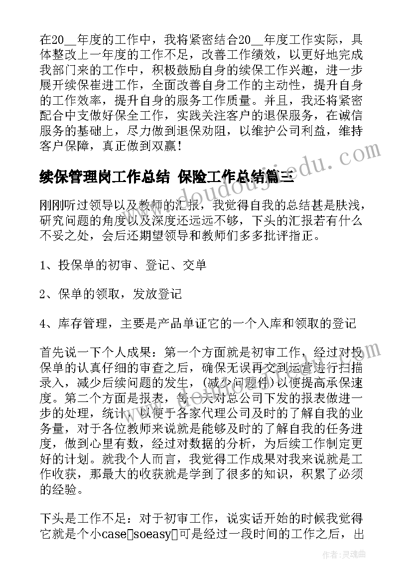 居务监督委员会年度总结(优秀5篇)