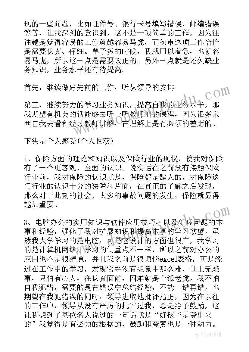 居务监督委员会年度总结(优秀5篇)