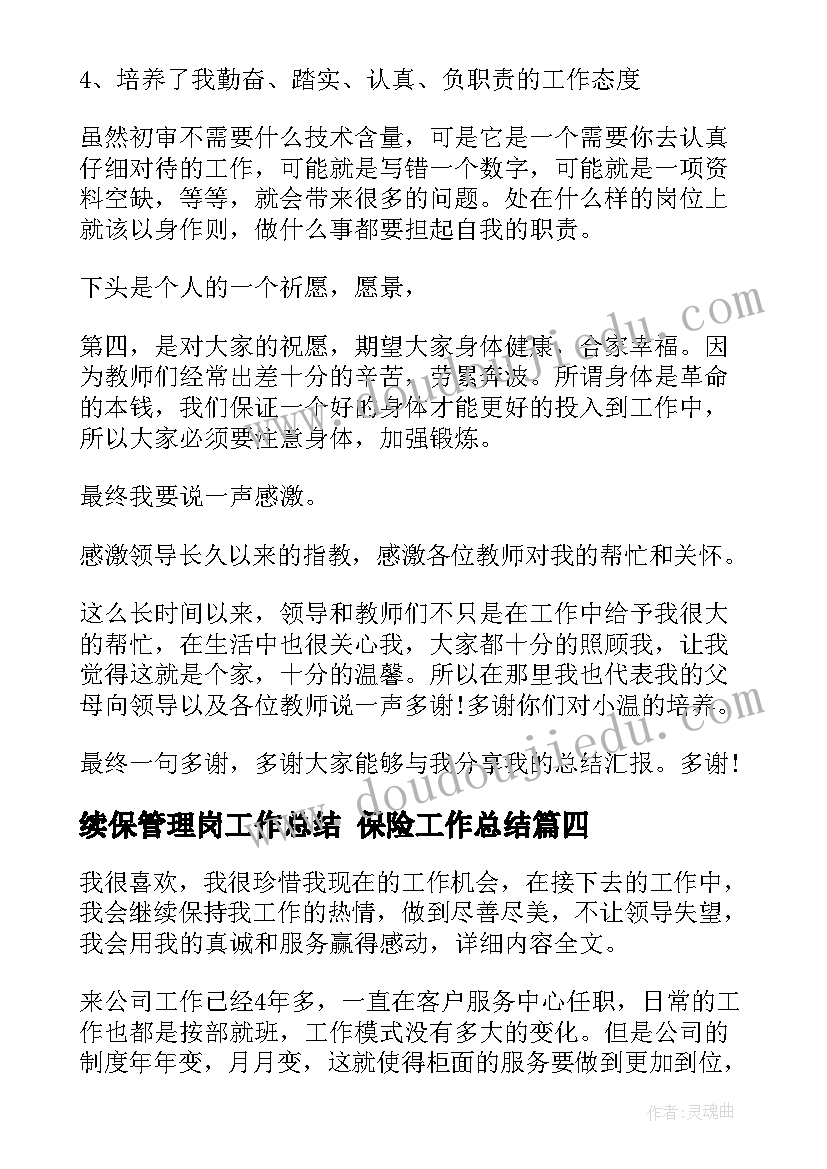 居务监督委员会年度总结(优秀5篇)