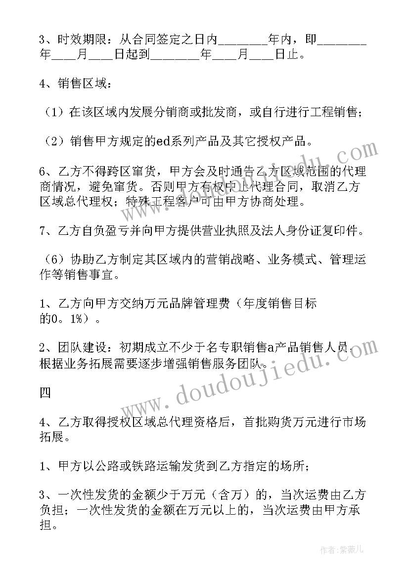 2023年精品男装区域经销合同(模板5篇)